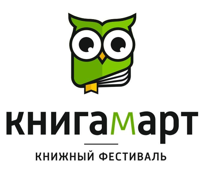 Международный  фестиваль «КНИГАМАРТ» пройдет в Иркутске 