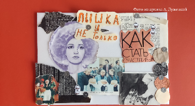 Мастер-класс по коллажированию «Советский плакат» Мастер-класс по коллажированию «Советский плакат»