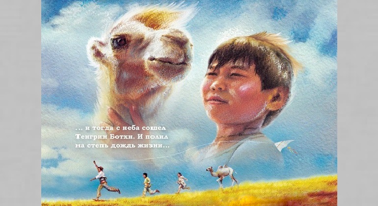 Кинопросмотр: «Небесный верблюд»