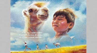 Кинопросмотр: «Небесный верблюд»