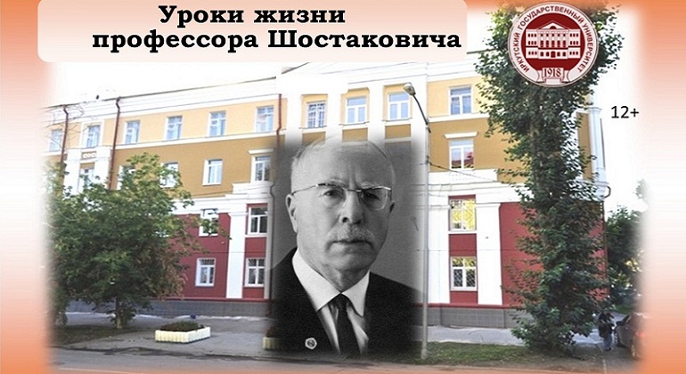 Выставка «Уроки жизни профессора Шостаковича» Выставка «Уроки жизни профессора Шостаковича»