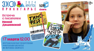 Презентация книг «Тимофей. Блокнот/Ирка. Скетчбук», «Поиск звука. Творогов» Презентация книг «Тимофей. Блокнот/Ирка. Скетчбук», «Поиск звука. Творогов»