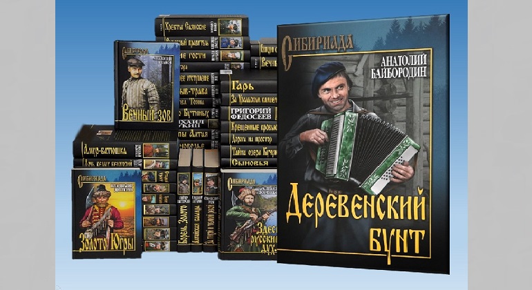 Презентация книги Анатолия Байбородина «Деревенский бунт» Презентация книги Анатолия Байбородина «Деревенский бунт»