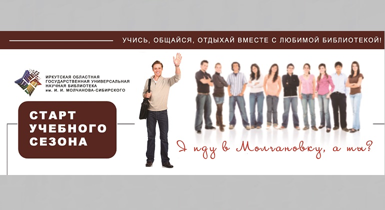 Старт учебного сезона: учись, общайся, отдыхай в библиотеке Старт учебного сезона: учись, общайся, отдыхай в библиотеке