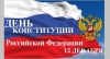 Книжная выставка «Конституционные основы Российской Федерации»