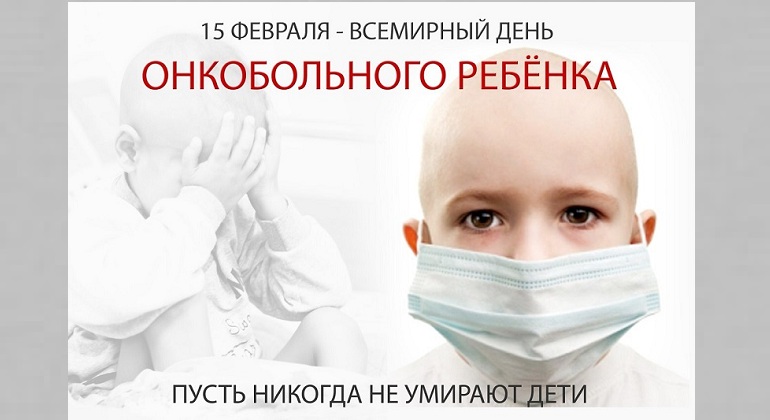 Книжная выставка  «15 февраля – Международный день детей, больных раком»
