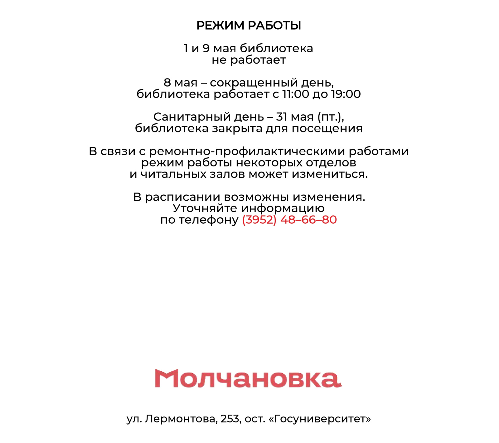 Molchamovka_May_2024_pages-to-jpg-0010.jpg