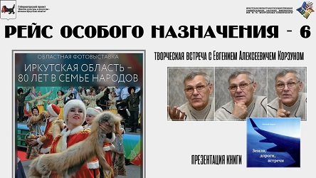 Иркутская область – 80 лет в семье народов - копия.jpg