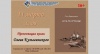 Творческая встреча с писателем Олегом Кузьминским