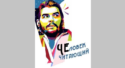Публичная лекция «”Вы считаете, это литература?»