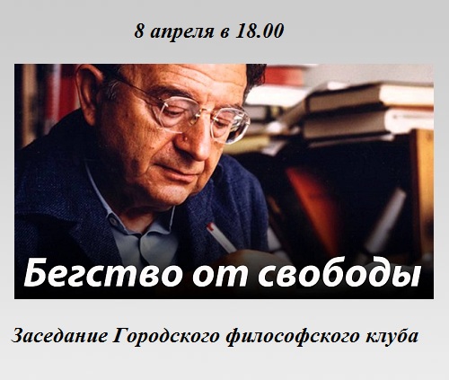 Городской философский клуб Городской философский клуб