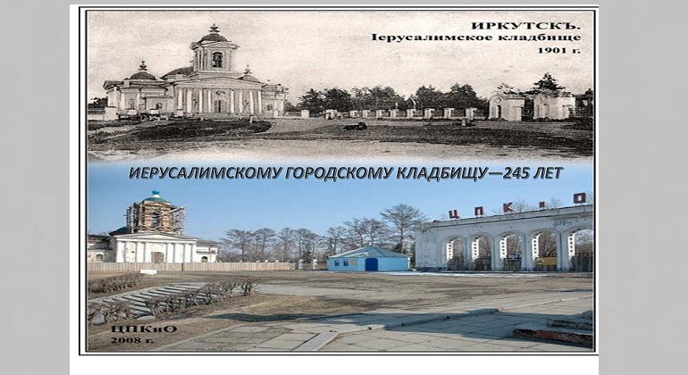 Книжная выставка "Иерусалимскому городскому кладбищу – 245 лет" Книжная выставка "Иерусалимскому городскому кладбищу – 245 лет"