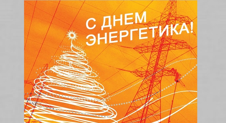 Книжная выставка «Энергетика – профессия на все времена» Книжная выставка «Энергетика – профессия на все времена»