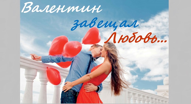 Книжная выставка «Валентин завещал любовь…»