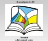 Лекция «Духовный мир»