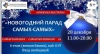 Книжная выставка-квест «Новогодний парад самых-самых»