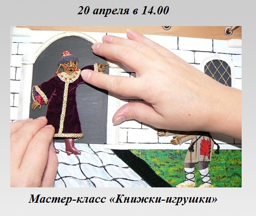 Мастер-класс «Книжки-игрушки» Мастер-класс «Книжки-игрушки»