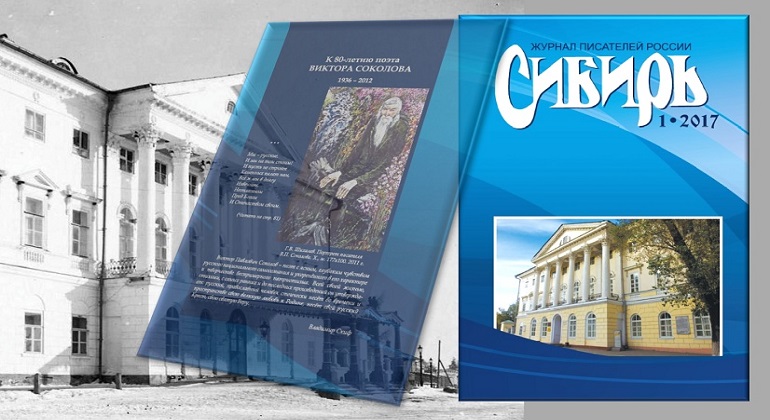 Презентация очередного номера журнала «Сибирь»