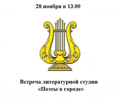 Поэты в городе Поэты в городе