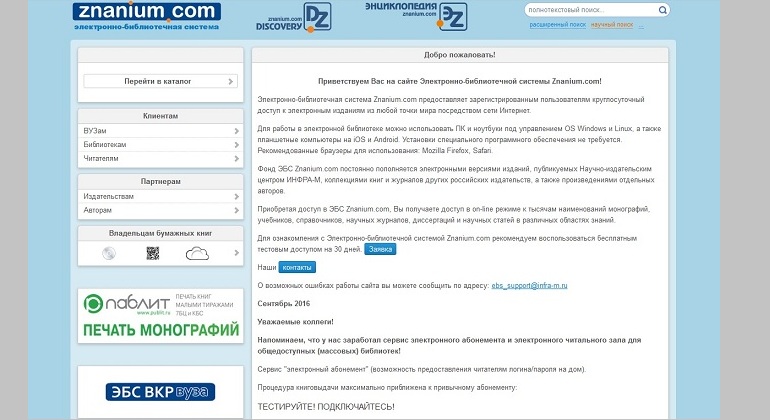 Тестовый доступ к электронной библиотечной системе ZNANIUM.com Тестовый доступ к электронной библиотечной системе ZNANIUM.com
