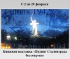 Подвиг Сталинграда бессмертен