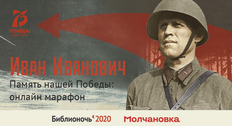 Библионочь-2020 Библионочь-2020