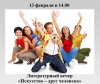 Искусство – друг человека