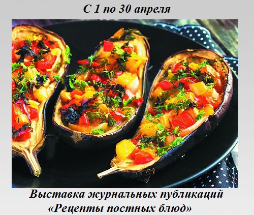Рецепты постных блюд Рецепты постных блюд