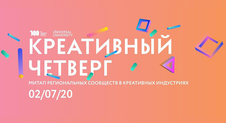 Дискуссия «Читающий город» на «Креативном четверге»