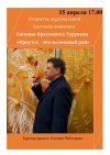 Иркутск - апельсиновый рай
