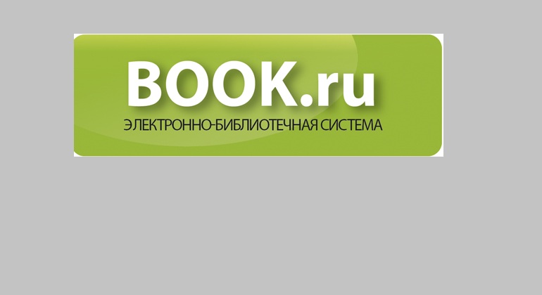 Презентация электронно-библиотечной системы BOOK.ru Презентация электронно-библиотечной системы BOOK.ru