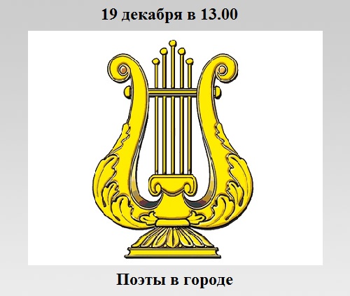 Поэты в городе Поэты в городе