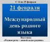 Родная речь – живой воды родник