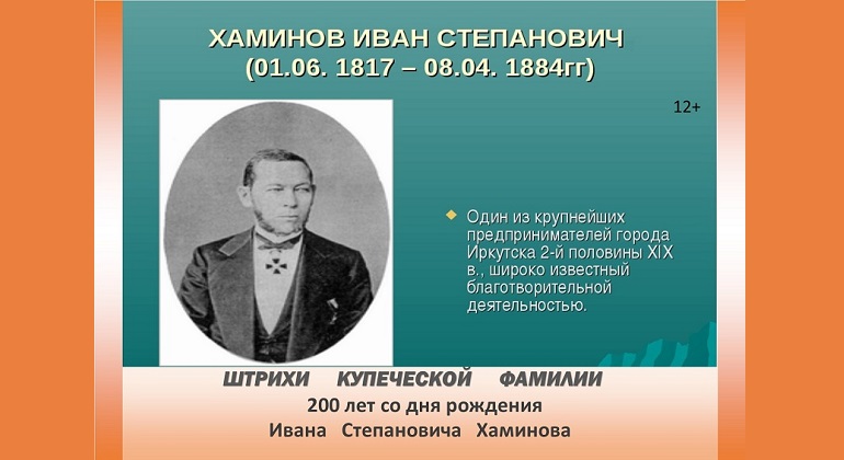 Выставка «Штрихи купеческой фамилии» Выставка «Штрихи купеческой фамилии»