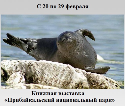 Прибайкальский национальный парк Прибайкальский национальный парк
