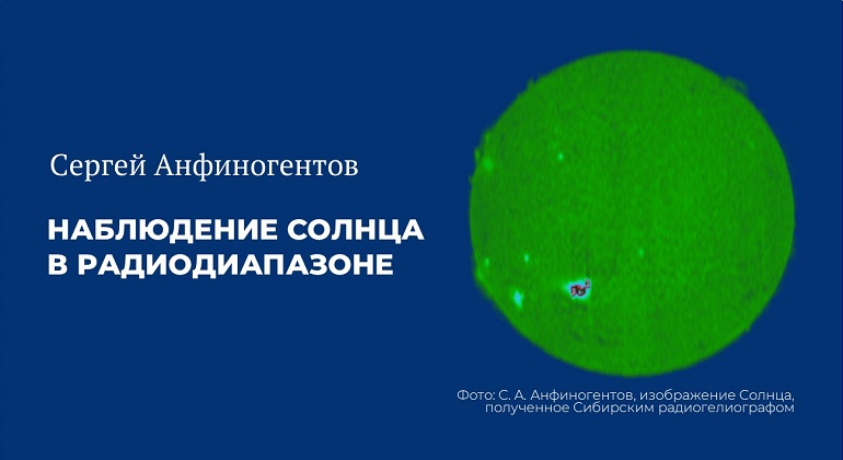 Лекторий «Новости науки» Лекторий «Новости науки»