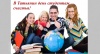 Книжная выставка «В Татьянин день студентам - счастья!»
