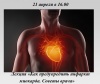 Как предупредить инфаркт миокарда. Советы врача