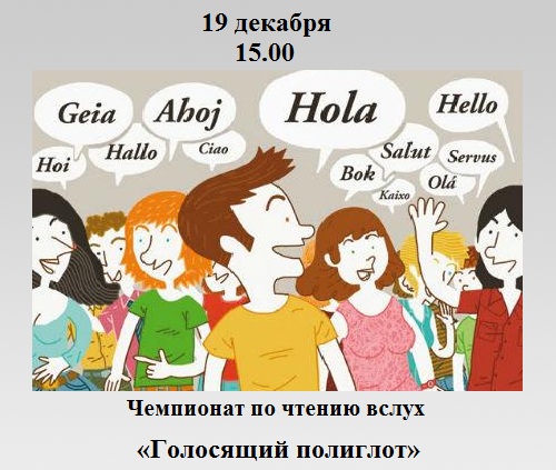 Голосящий полиглот Голосящий полиглот