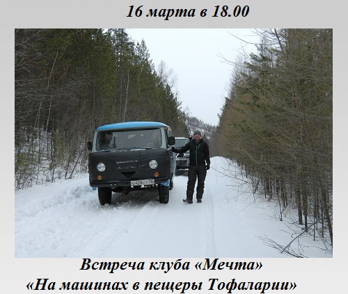 На машинах в пещеры Тофаларии На машинах в пещеры Тофаларии