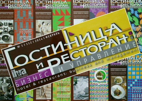 Журнал «Гостиница и ресторан: бизнес и управление» Журнал «Гостиница и ресторан: бизнес и управление»