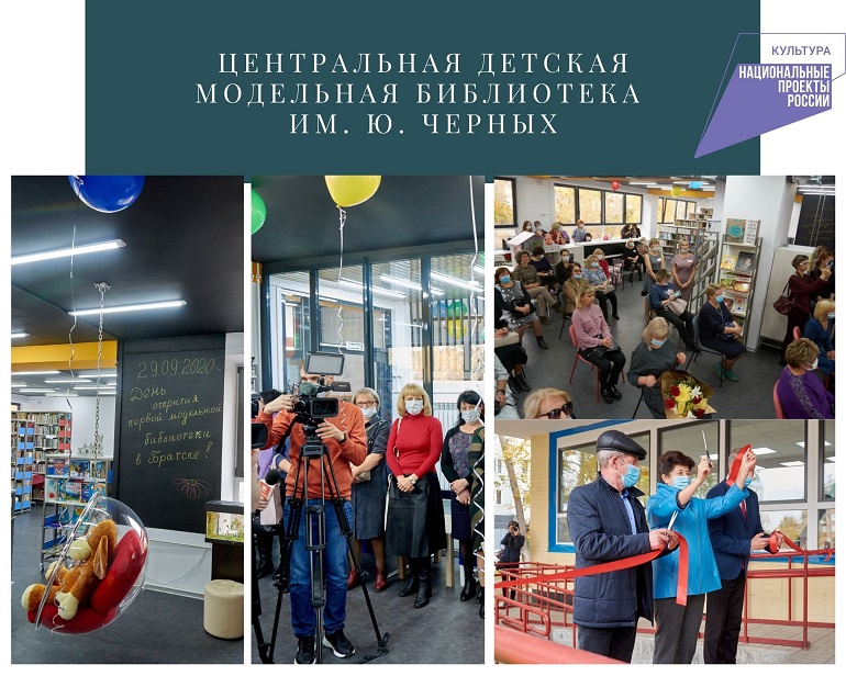 Седьмая модельная библиотека открылась в Приангарье Седьмая модельная библиотека открылась в Приангарье