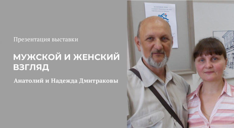 Мужской и женский взгляд Мужской и женский взгляд