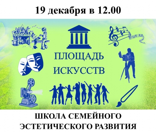 Площадь искусств Площадь искусств