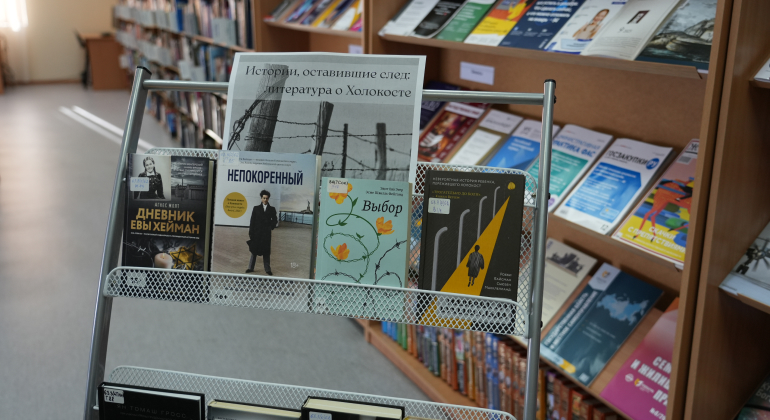 Истории, оставившие след: литература о Холокосте