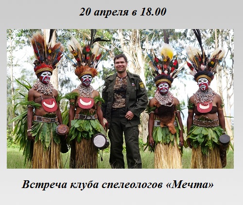 Встреча Иркутского детского клуба спелеологов «Мечта» Встреча Иркутского детского клуба спелеологов «Мечта»