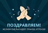 Лауреаты премии Губернатора Иркутской области