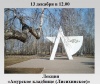 Лекция «Амурское кладбище (Лисихинское)» 