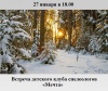 Рождественские походы