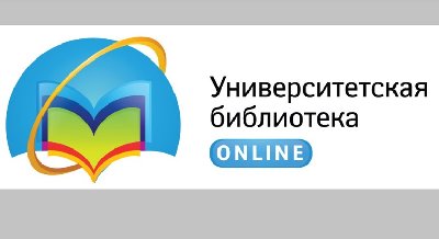 Университетская библиотека ONLINE